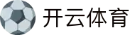 Kaiyun Sports 官网注册入口 - 开云体育电子全站 iOS 安装与 H5 地址